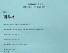 德國西馬格商標證書